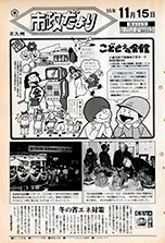 昭和55年11月15日号