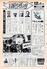 昭和55年12月1日号