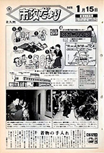 昭和56年1月15日号