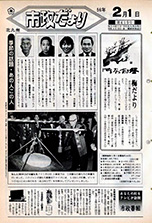 昭和56年2月1日号