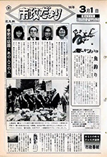 昭和56年3月1日号