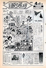 昭和56年4月1日号