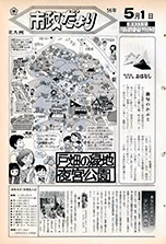 昭和56年5月1日号