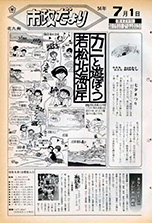 昭和56年7月1日号