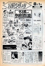 昭和56年8月1日号