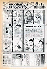 昭和57年5月1日号