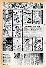 昭和57年8月1日号