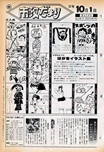 昭和57年10月1日号