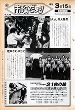 昭和58年3月15日号