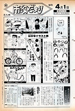 昭和58年4月1日号