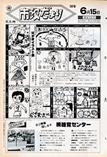 昭和58年6月15日号