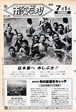 昭和58年7月1日号