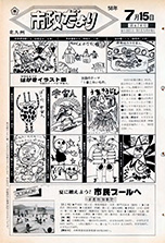 昭和58年7月15日号