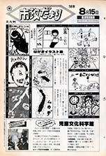 昭和58年8月15日号