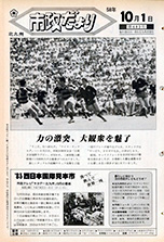 昭和58年10月1日号