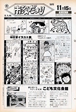 昭和58年11月15日号