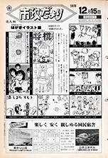 昭和58年12月15日号