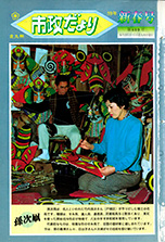 昭和59年1月1日号