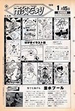 昭和59年1月15日号