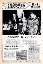 昭和59年2月1日号