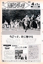昭和59年4月1日号