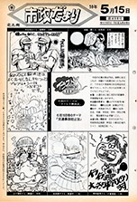 昭和59年5月15日号