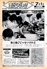 昭和59年7月1日号