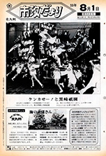 昭和59年8月1日号