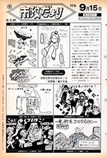昭和59年9月15日号