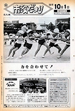 昭和59年10月1日号