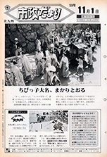 昭和59年11月1日号