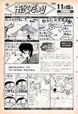 昭和59年11月15日号