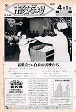 昭和60年4月1日号