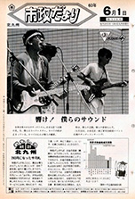 昭和60年6月1日号