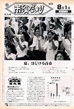 昭和60年8月1日号