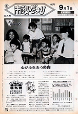 昭和60年9月1日号