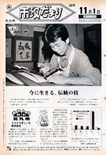 昭和60年11月1日号