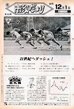 昭和60年12月1日号