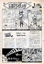 昭和61年1月15日号