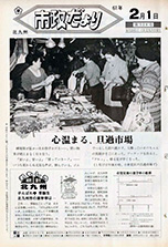 昭和61年2月1日号