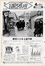 昭和61年4月1日号