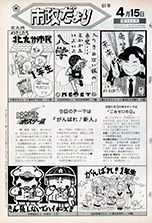 昭和61年4月15日号