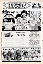 昭和61年6月15日号