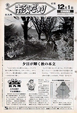 昭和61年12月1日号