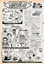 昭和62年8月15日号