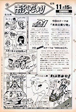 昭和62年11月15日号