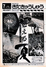 昭和63年7月1日号