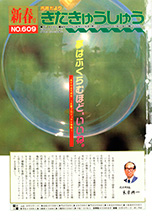 昭和64年1月1日号