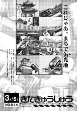 平成元年3月15日号