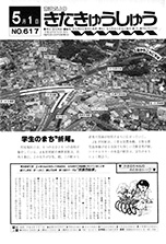 平成元年5月1日号